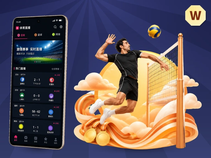 装wd188.com APP，开赛信息及时收